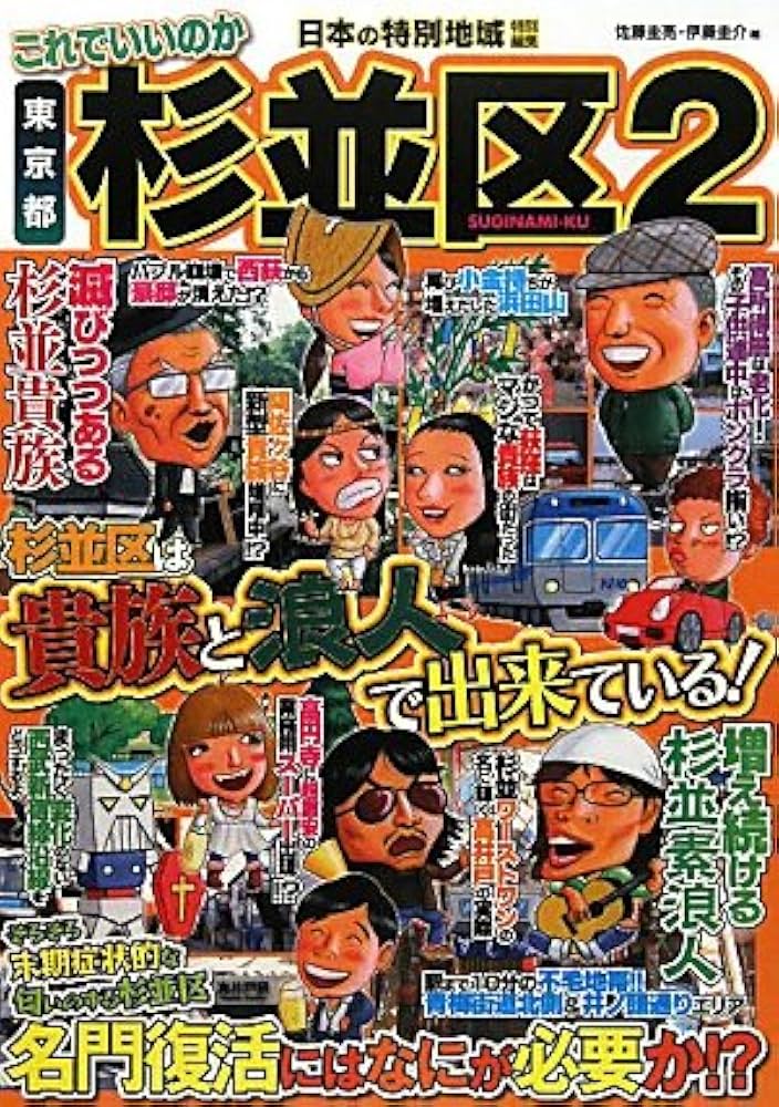 日本の特別地域　東京　1 2 3 4 5 6 7 8 9 10 11 12 14 日本の特別地域 東京 1 2 3 4 5 6 7 8 9 10 11